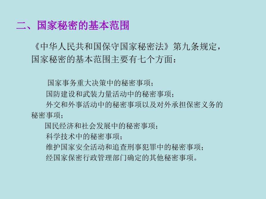 第七章保密工作课件_第4页