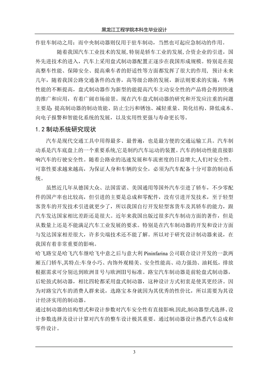 路宝汽车制动系统的设计本科学位论文_第3页