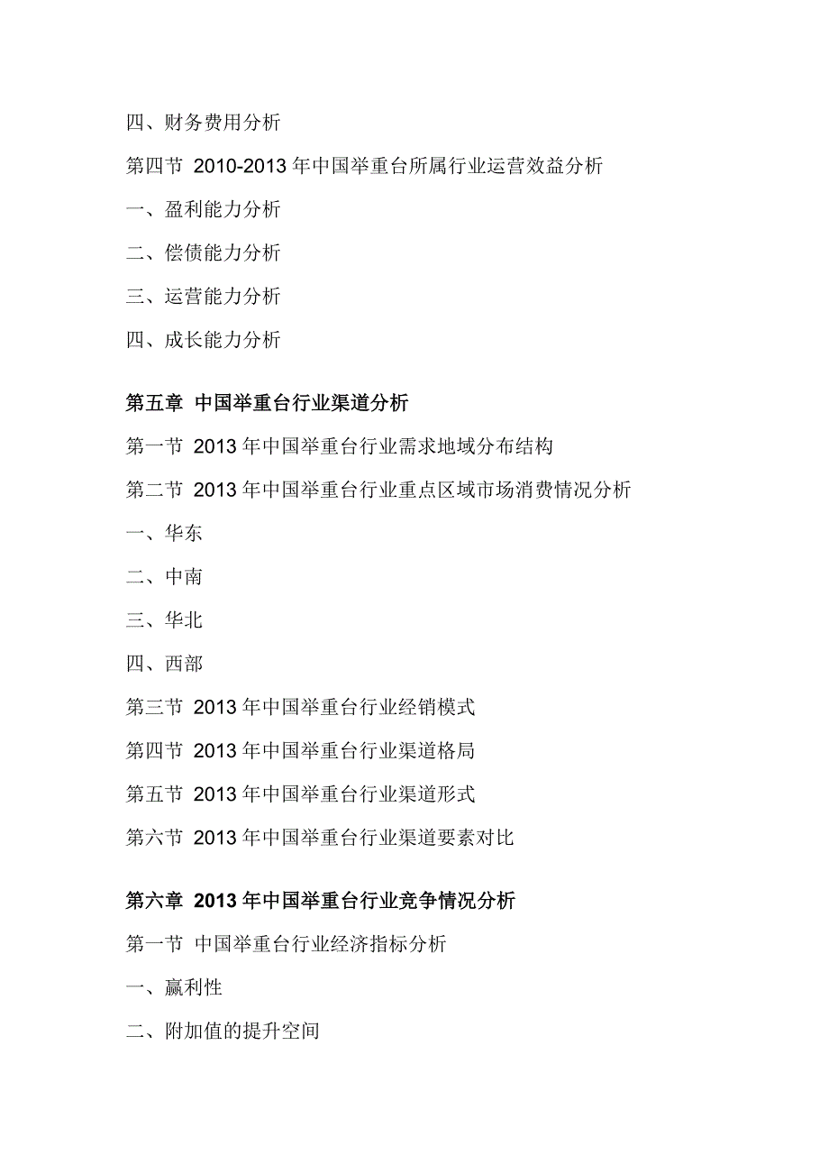 举重台市场运营态势.doc_第4页