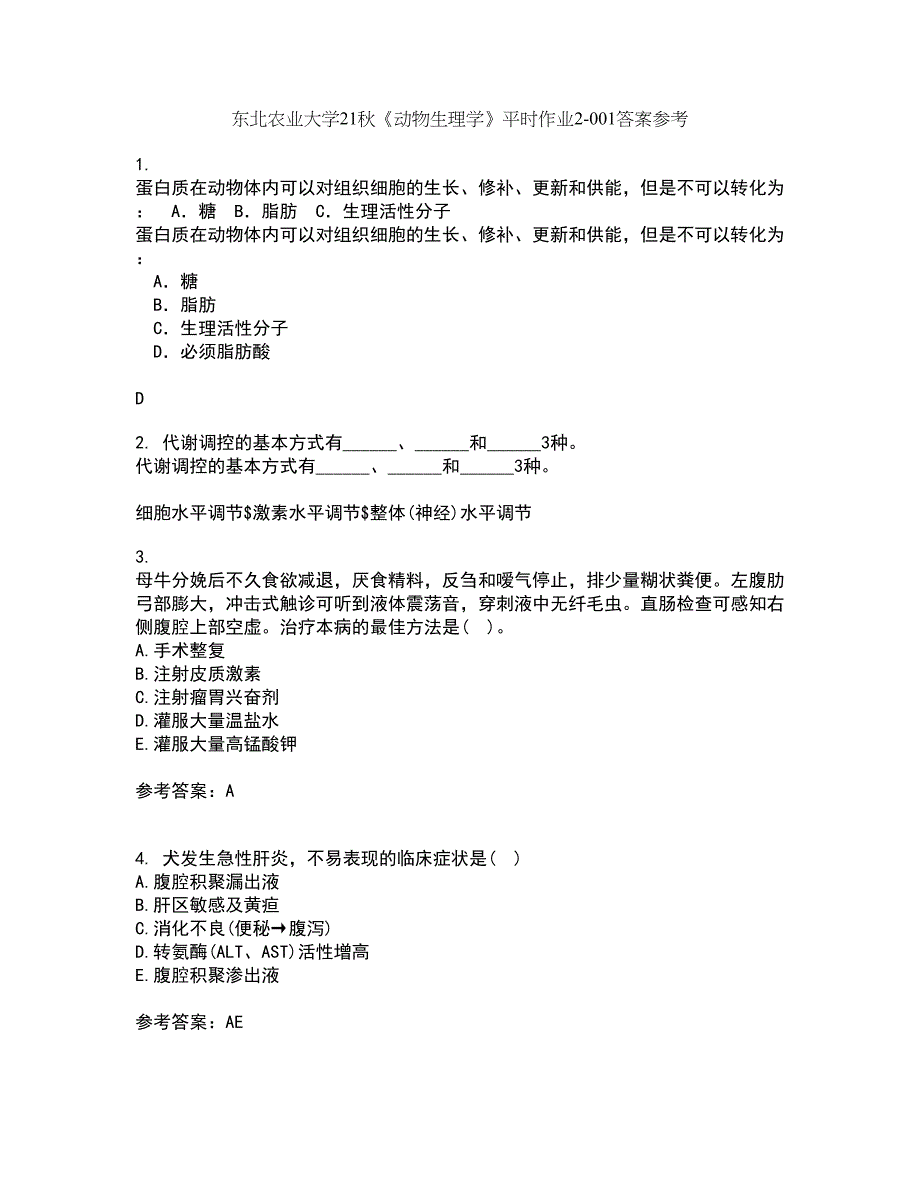 东北农业大学21秋《动物生理学》平时作业2-001答案参考77_第1页