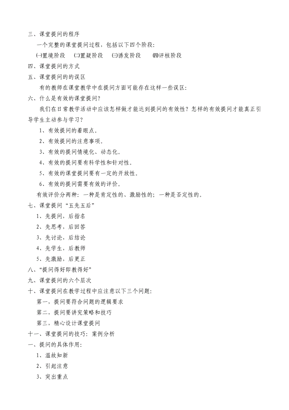 课堂提问的艺术与技巧 (2).doc_第2页