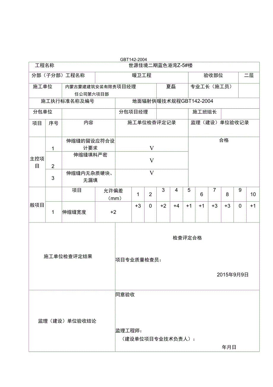 伸缩缝安装工程质量检验表_第2页