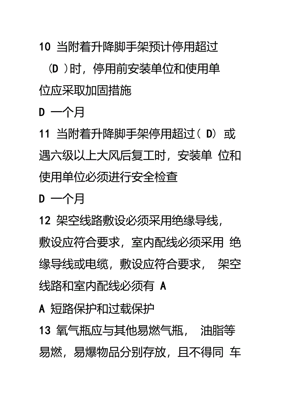 五大员新技术新标准考试电子版_第4页