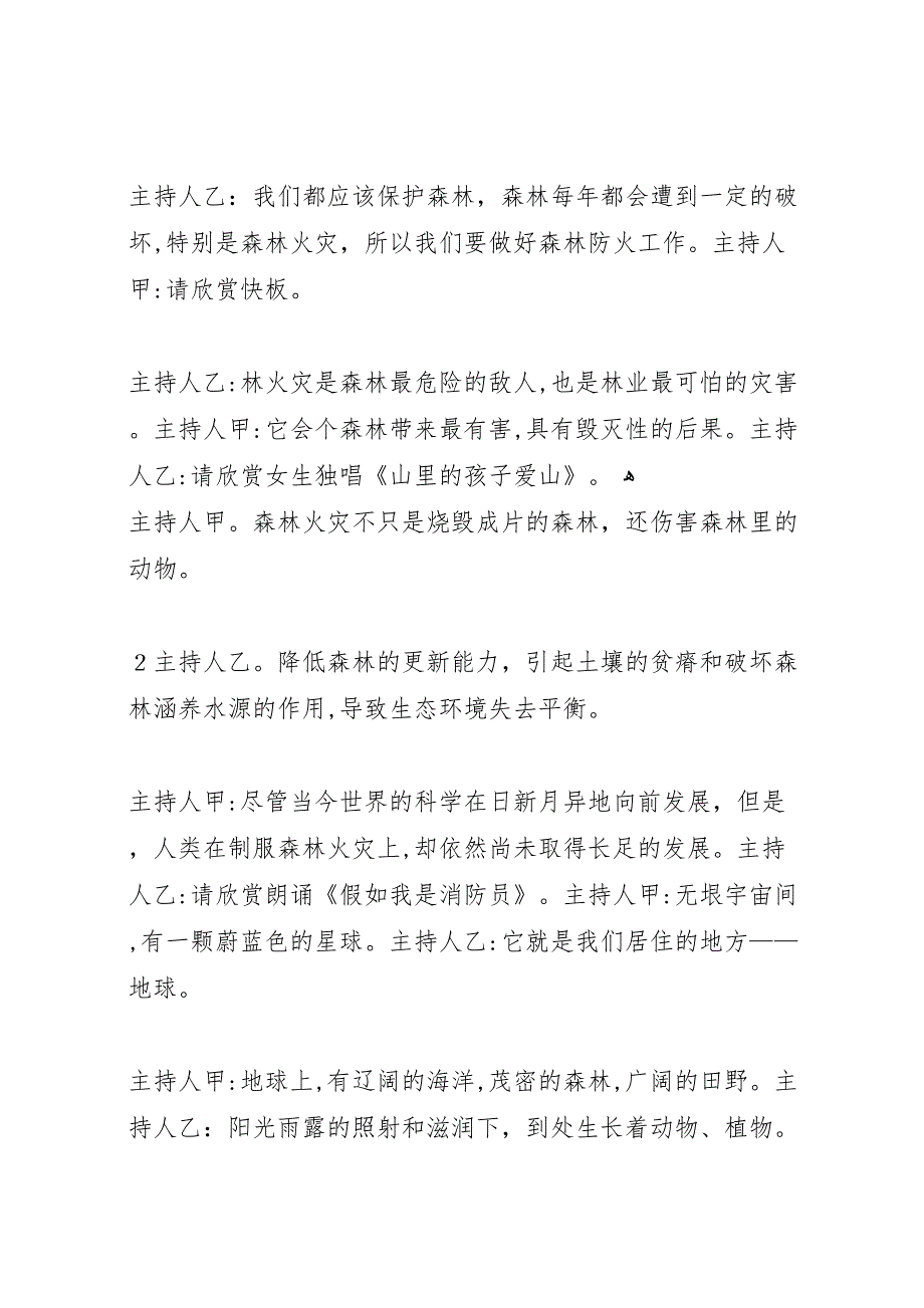 东古小学森林防火主题教育活动总结_第3页