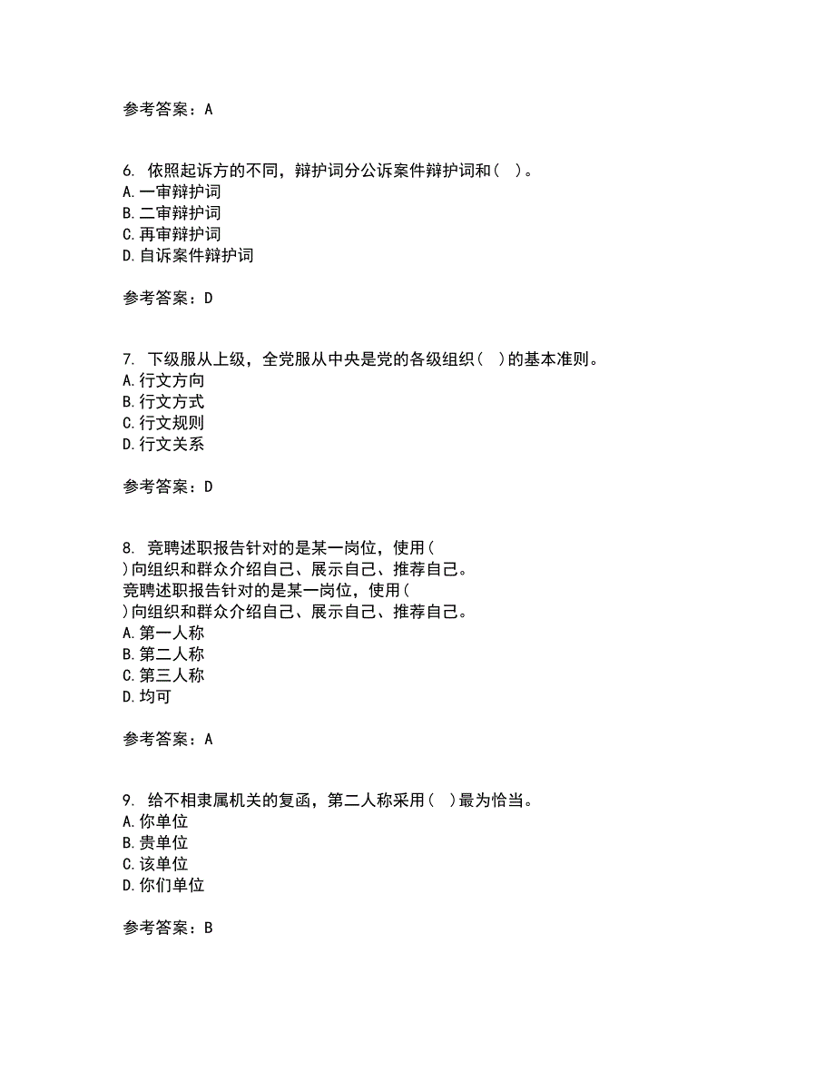 天津大学21秋《应用写作技能与规范》在线作业三满分答案90_第2页