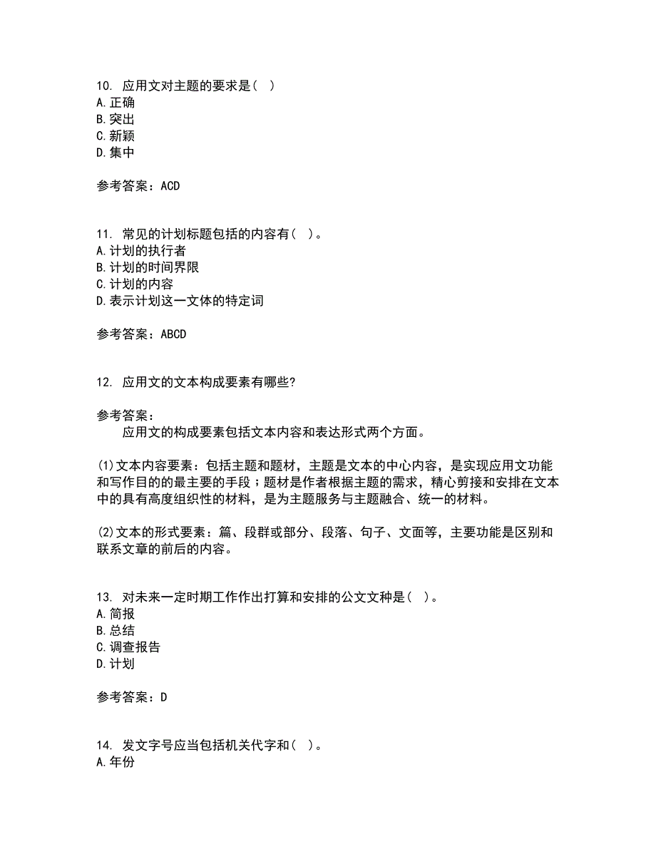 天津大学21秋《应用写作技能与规范》在线作业三满分答案90_第3页