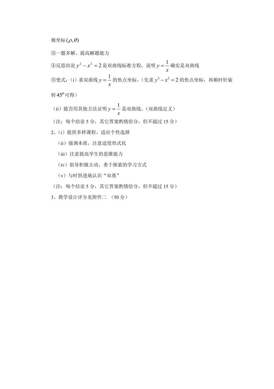 2010年姜堰市高中数学青年教师基本功大赛（笔试）试题.doc_第5页