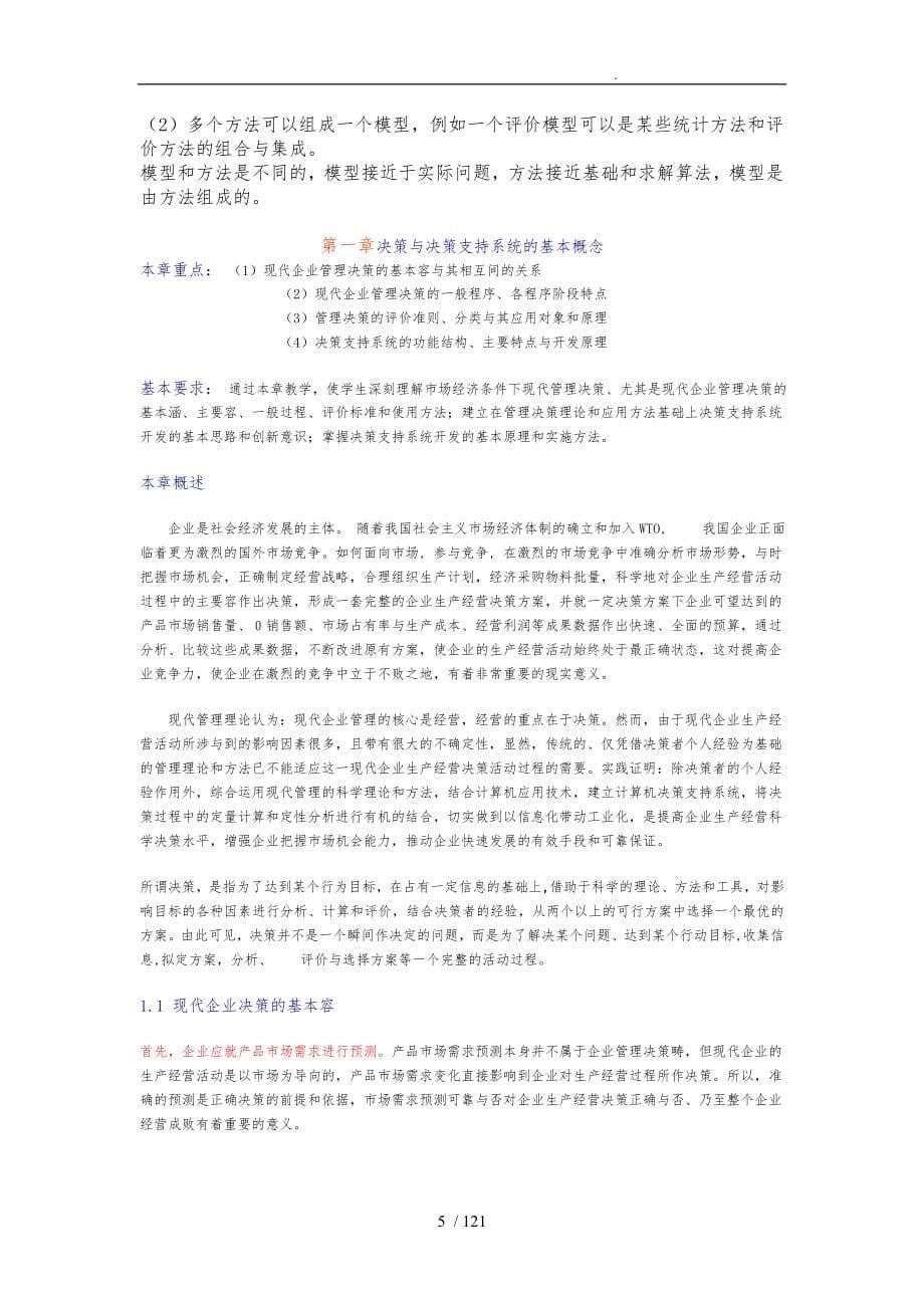 企业决策与决策支持系统概述_第5页