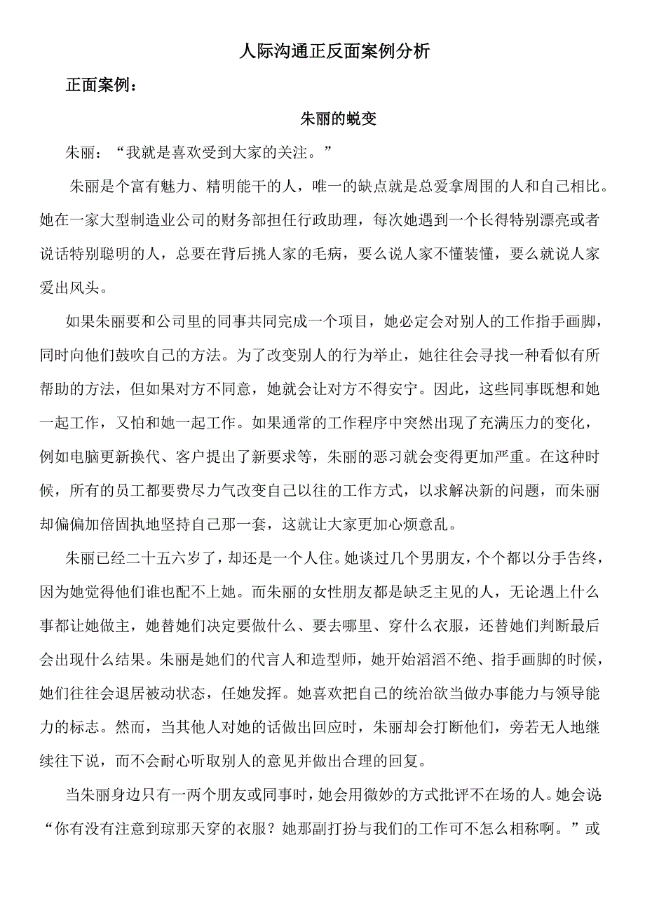 人际沟通案例分析_第1页
