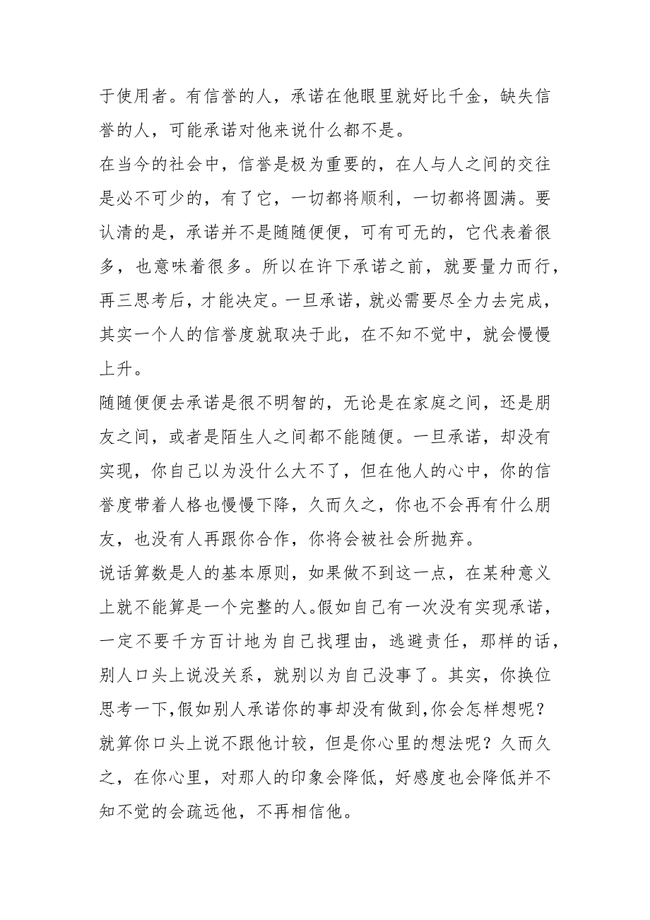 《诺言》纪录片观后感范文7篇_第3页