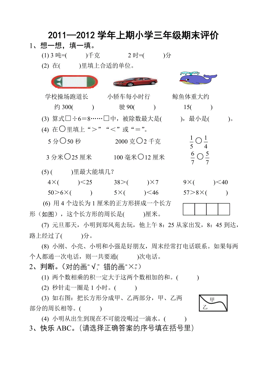 11—12上三数期末试卷.doc_第1页