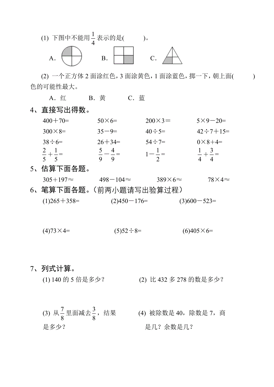 11—12上三数期末试卷.doc_第2页