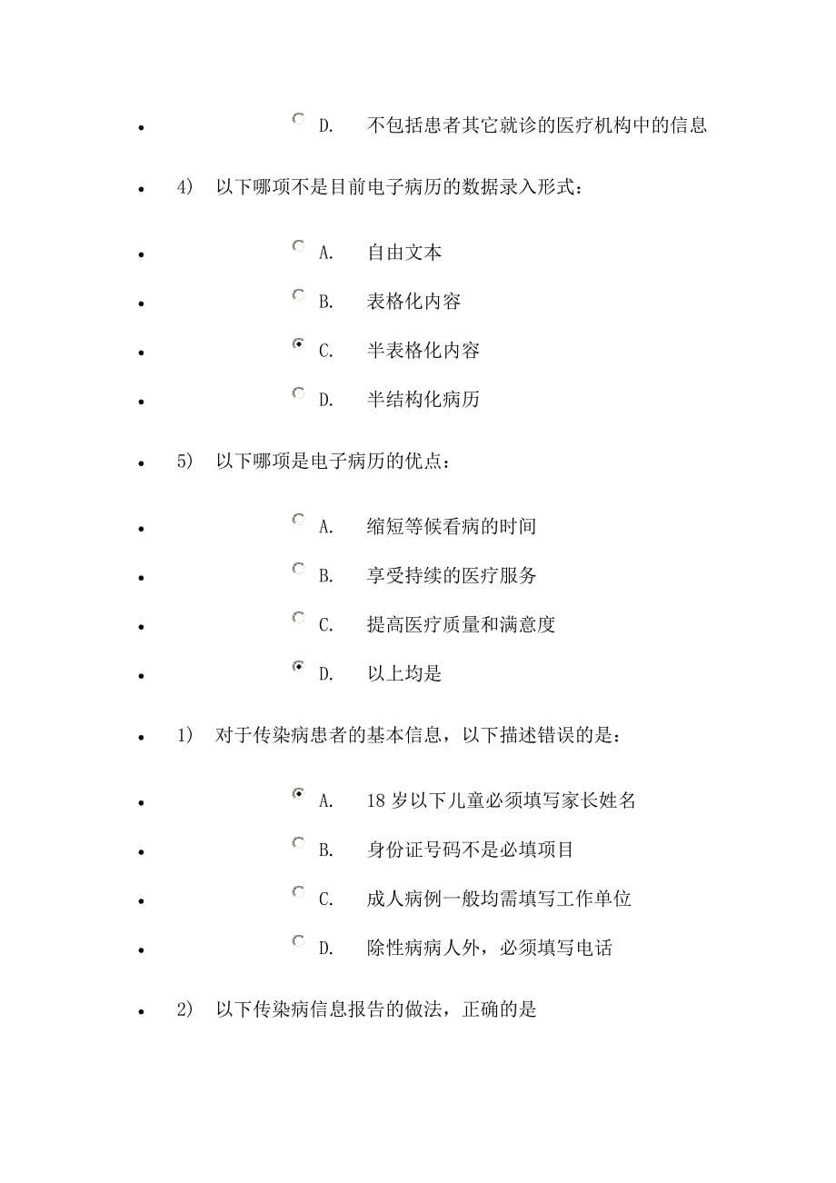 2016金华继教-医疗信息管理_第5页