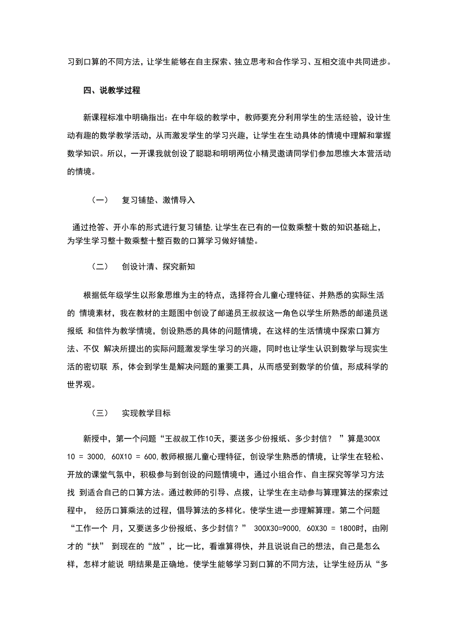 两位数乘两位数 ：口算乘法 说课稿(三篇)_第3页