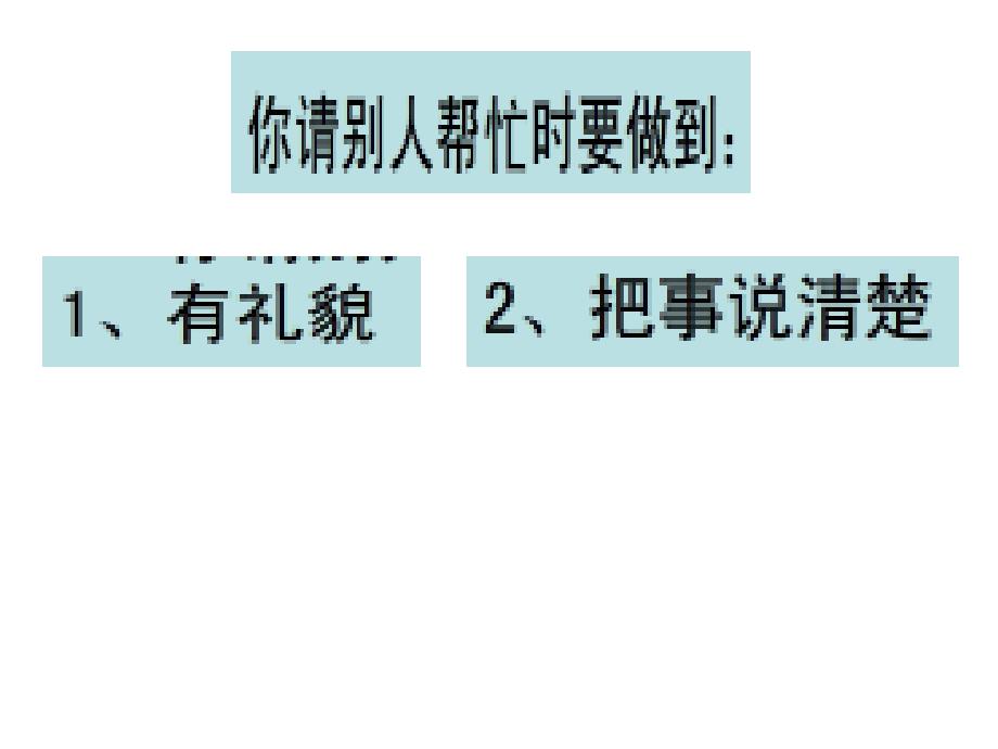 精品一年级下册口语交际请你帮个忙01精品ppt课件_第3页