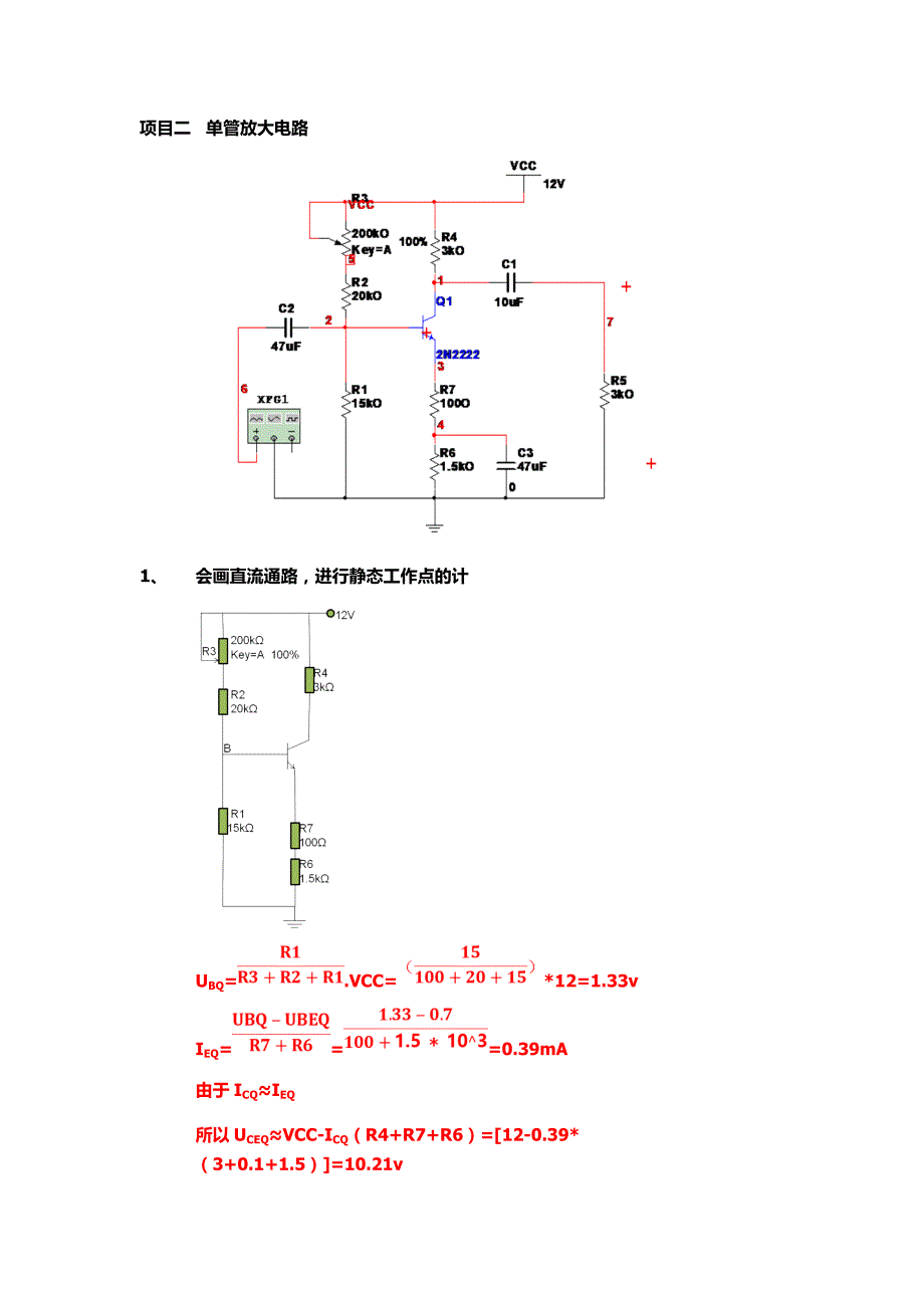 万里学院-模电复习,四大题_第3页