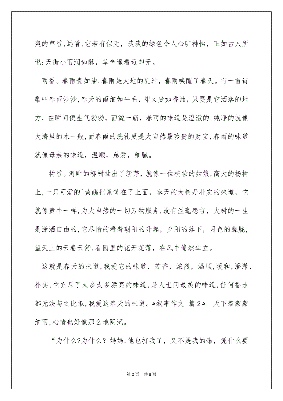 关于叙事作文汇编五篇_第2页