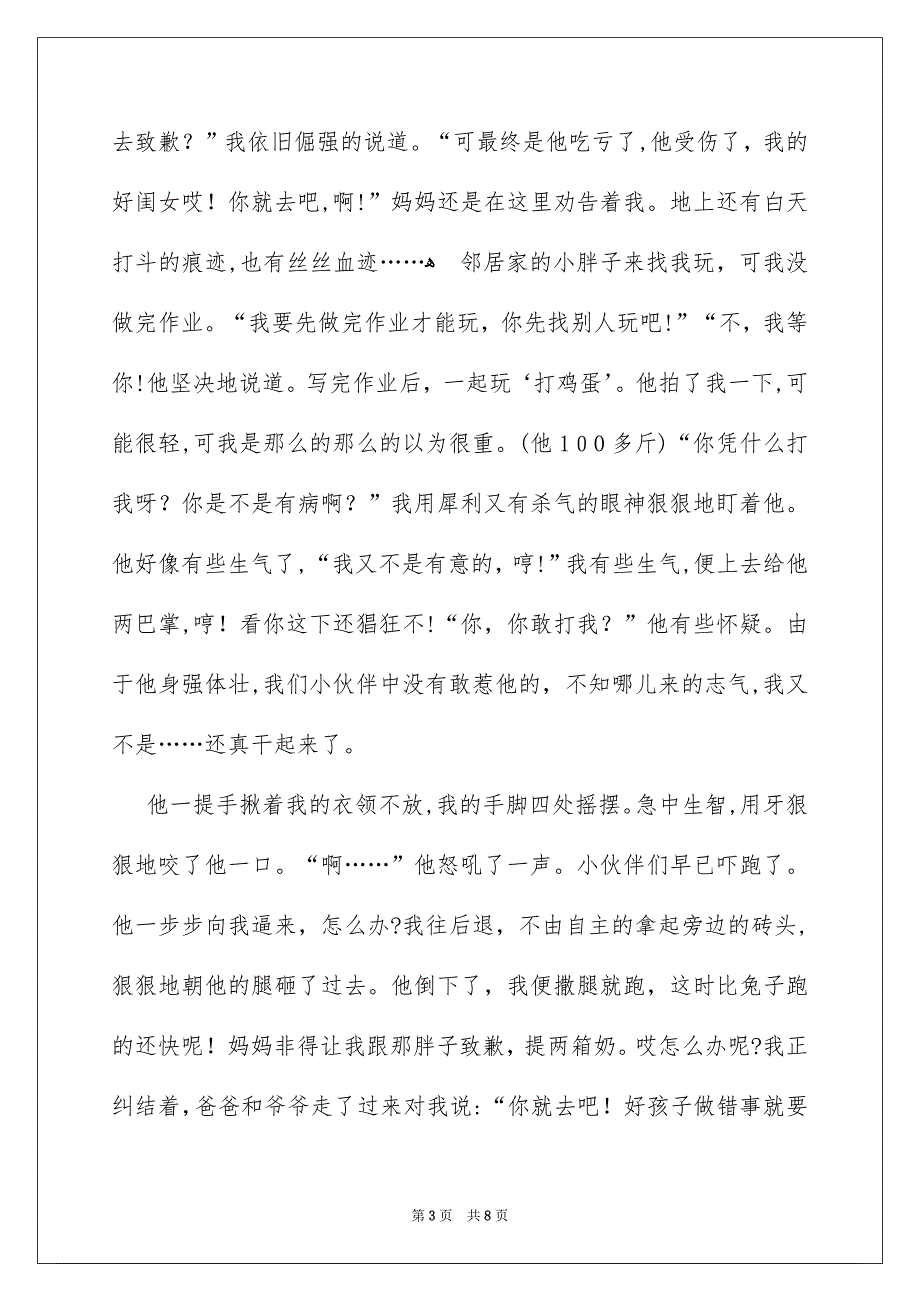 关于叙事作文汇编五篇_第3页