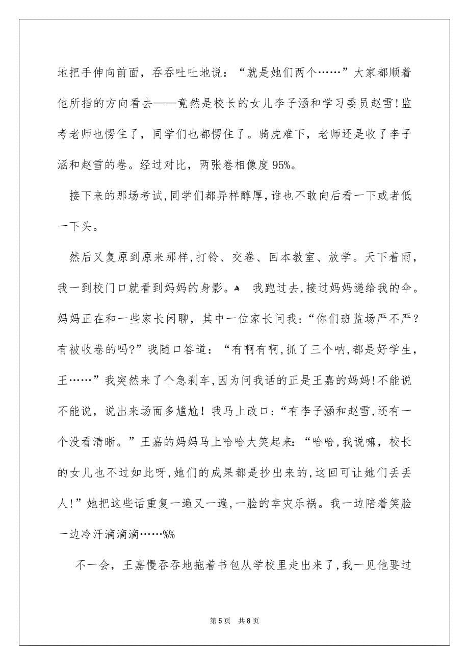 关于叙事作文汇编五篇_第5页