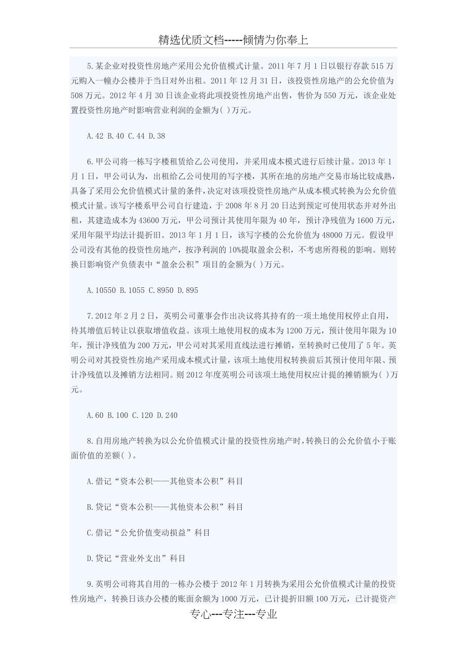 中级会计实务试题四_第2页