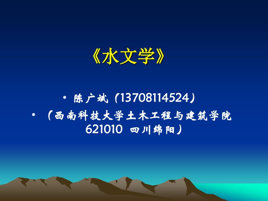 西南科技大学水文学复习题.ppt_第1页