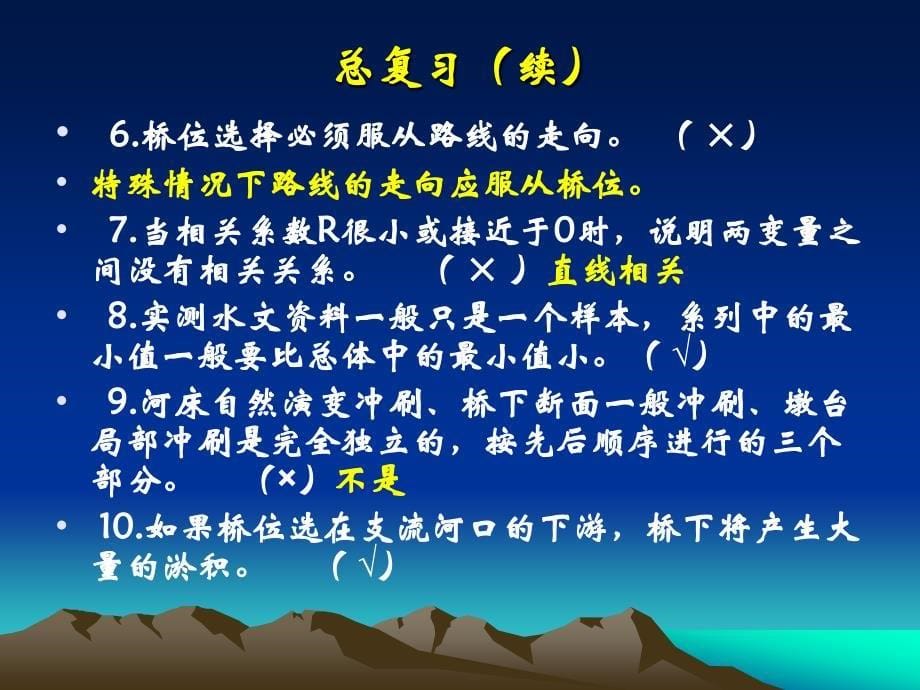 西南科技大学水文学复习题.ppt_第5页