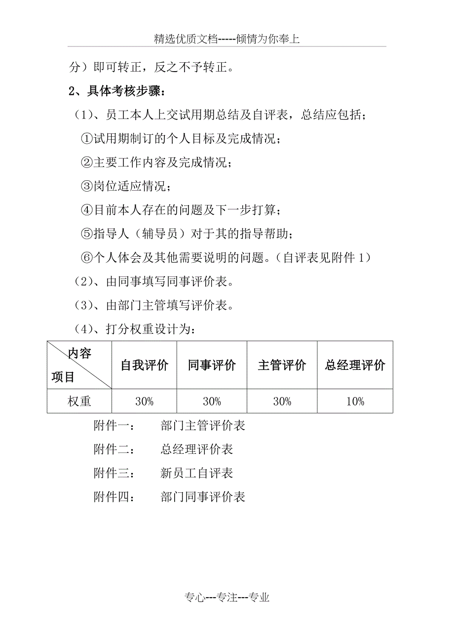 新员工考核方案_第2页