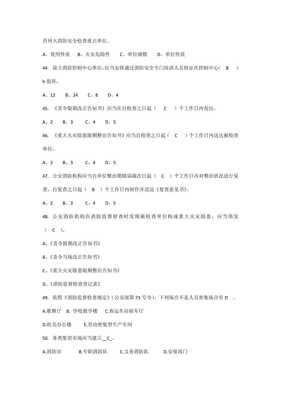 2021年消防文员理论考试题库.docx_第5页