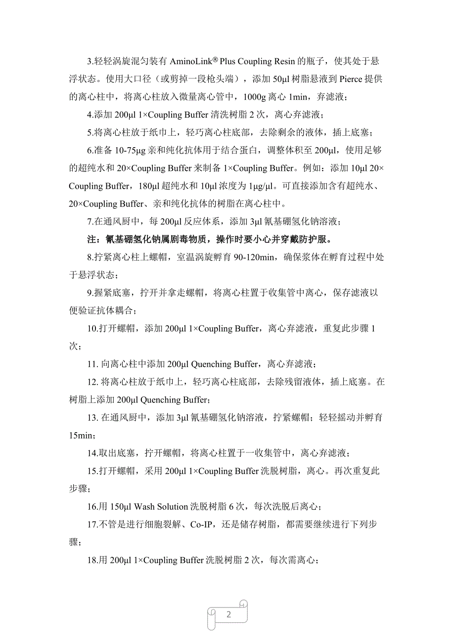 免疫共沉淀中文使用说明书(Pierce26149).docx_第2页