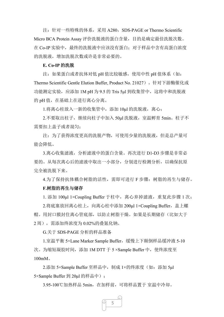 免疫共沉淀中文使用说明书(Pierce26149).docx_第5页