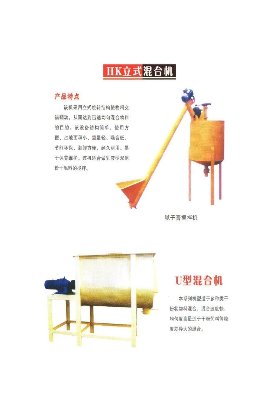 干粉砂浆设备生产线说明书_第5页