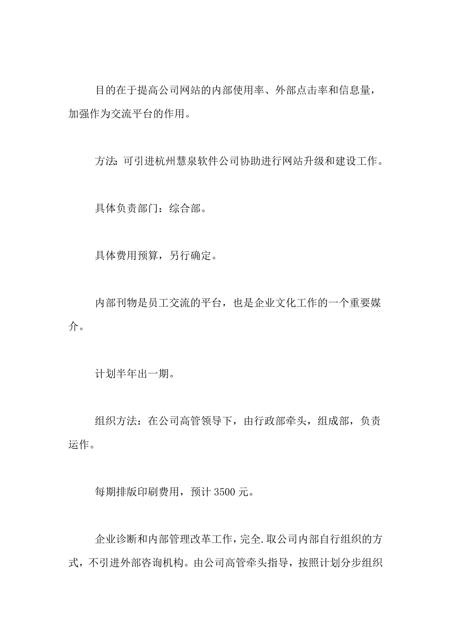 2021年企业文化工作计划7篇_第2页