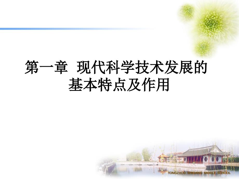 技师通用理论培训现代科学技术知识_第3页