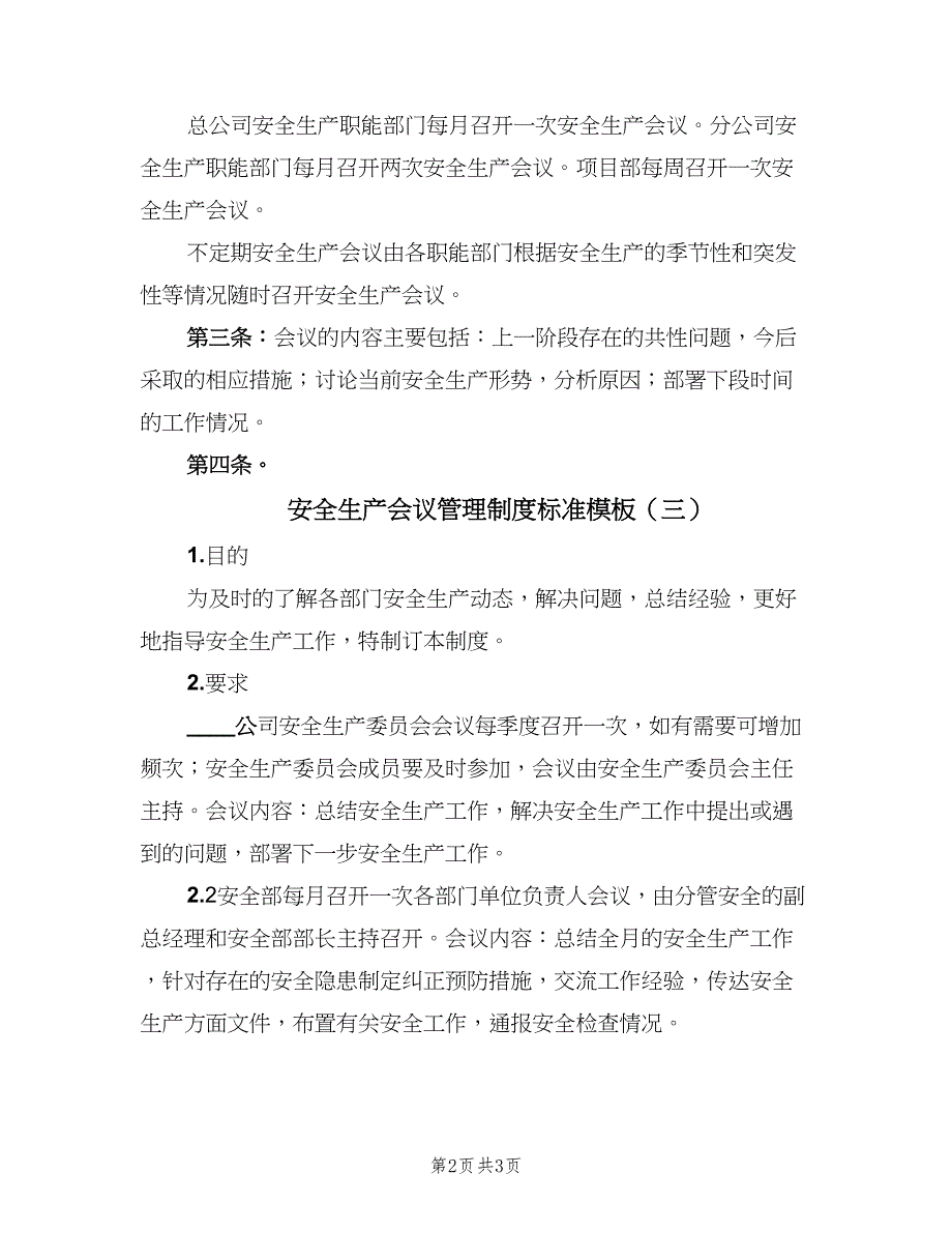 安全生产会议管理制度标准模板（三篇）_第2页