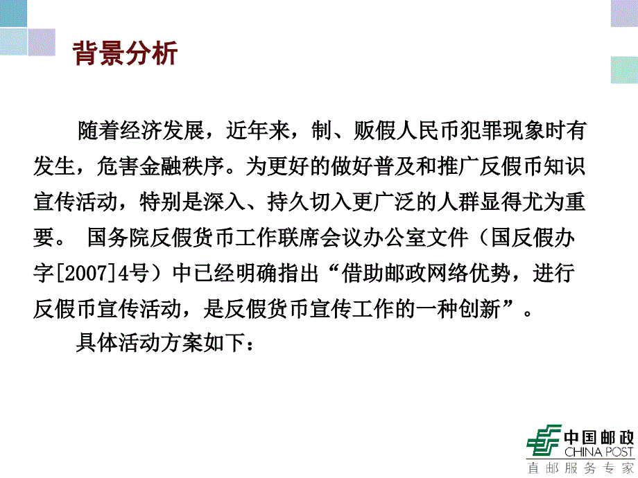 邮政反假币宣传方案课件_第2页