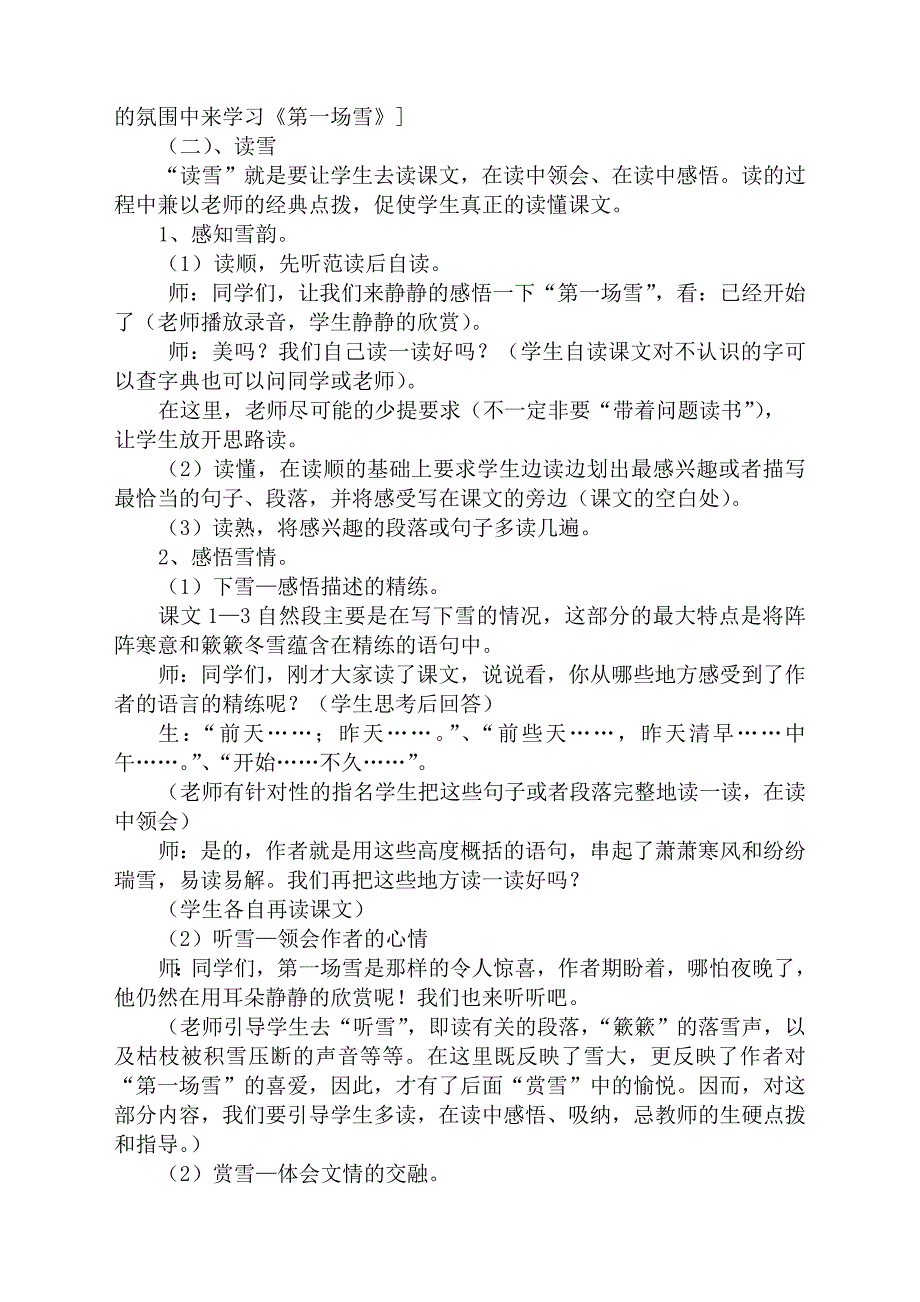 2001第一场雪教学设计.doc_第2页