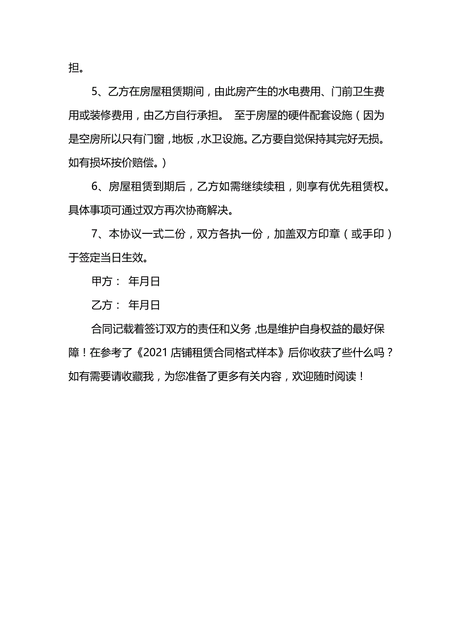 2020店铺租赁合同格式样本_第2页