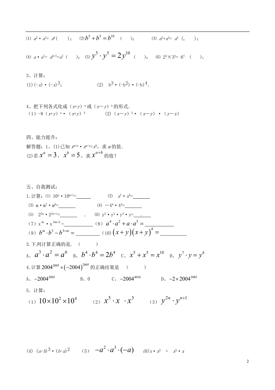 内蒙古乌拉特中旗二中八年级数学上册 14.1.1 同底数幂的乘法学案(无答案)(新版)新人教版.doc_第2页