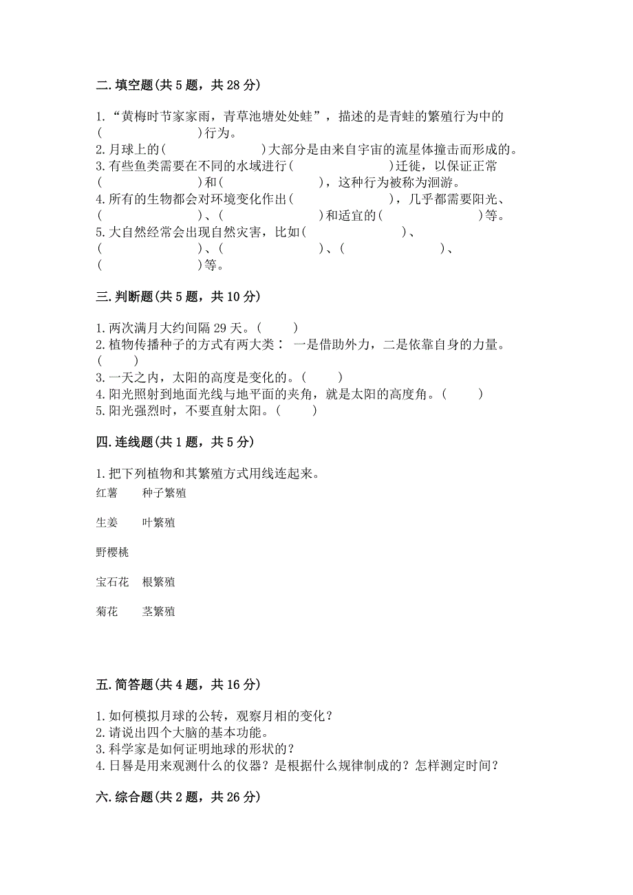 苏教版小学四年级下册科学期末测试卷附答案(完整版).docx_第2页