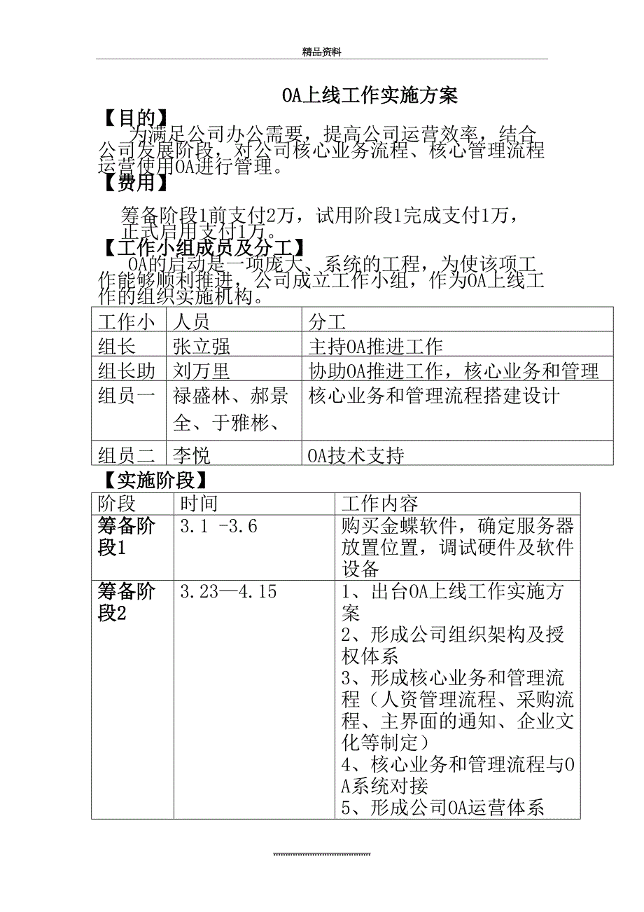 最新OA上线工作实施方案_第2页