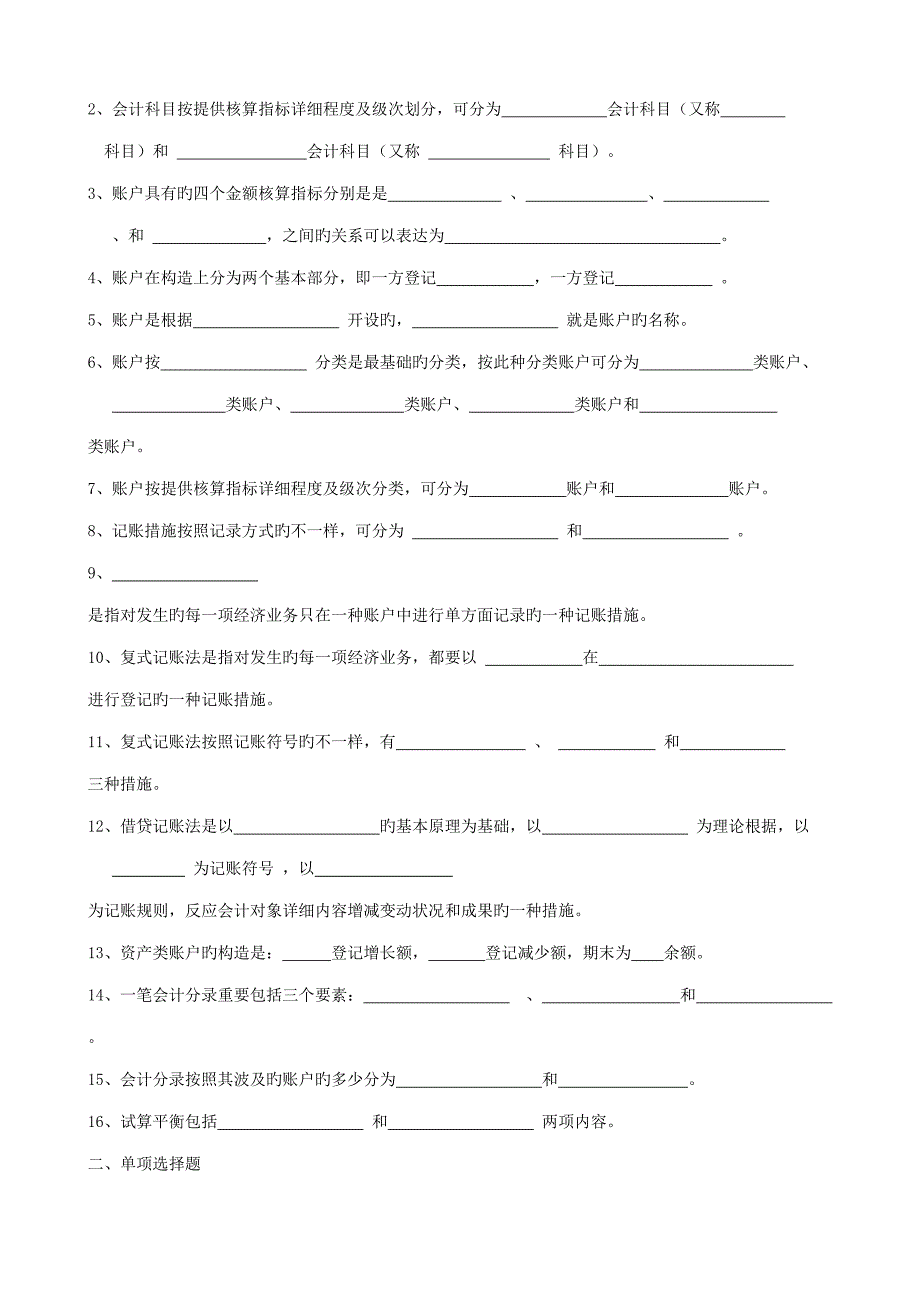 基础会计习题章_第4页