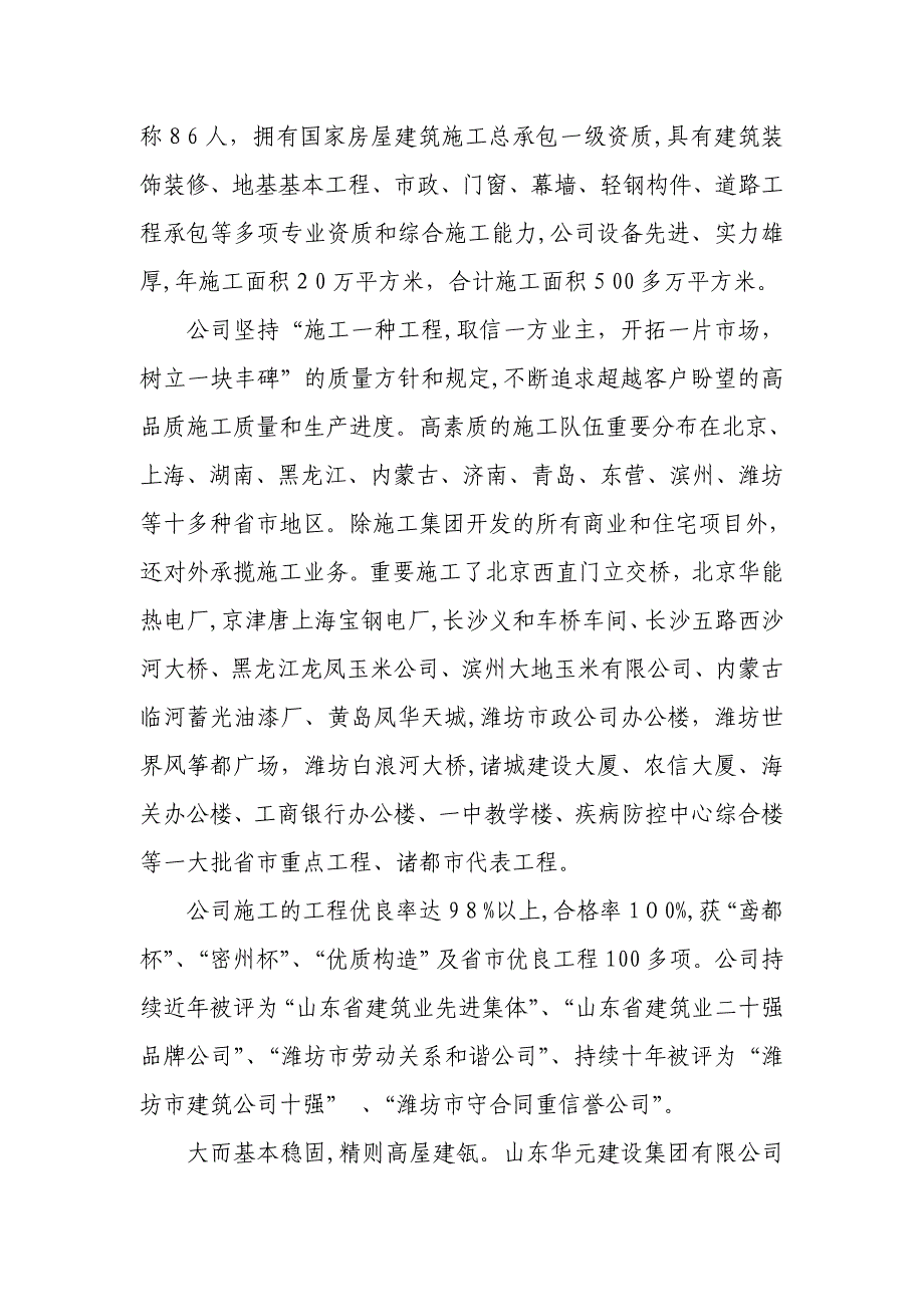 山东华元建设集团简介_第3页