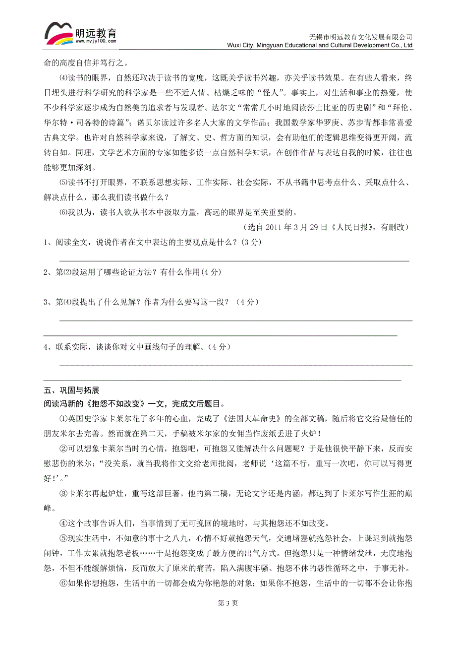 苏教版初中语文 如何找议论文的中心论点 及练习_第3页