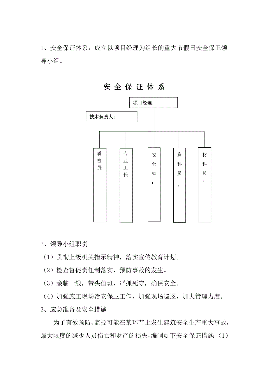 国庆期间安全防控应急预案.doc_第2页