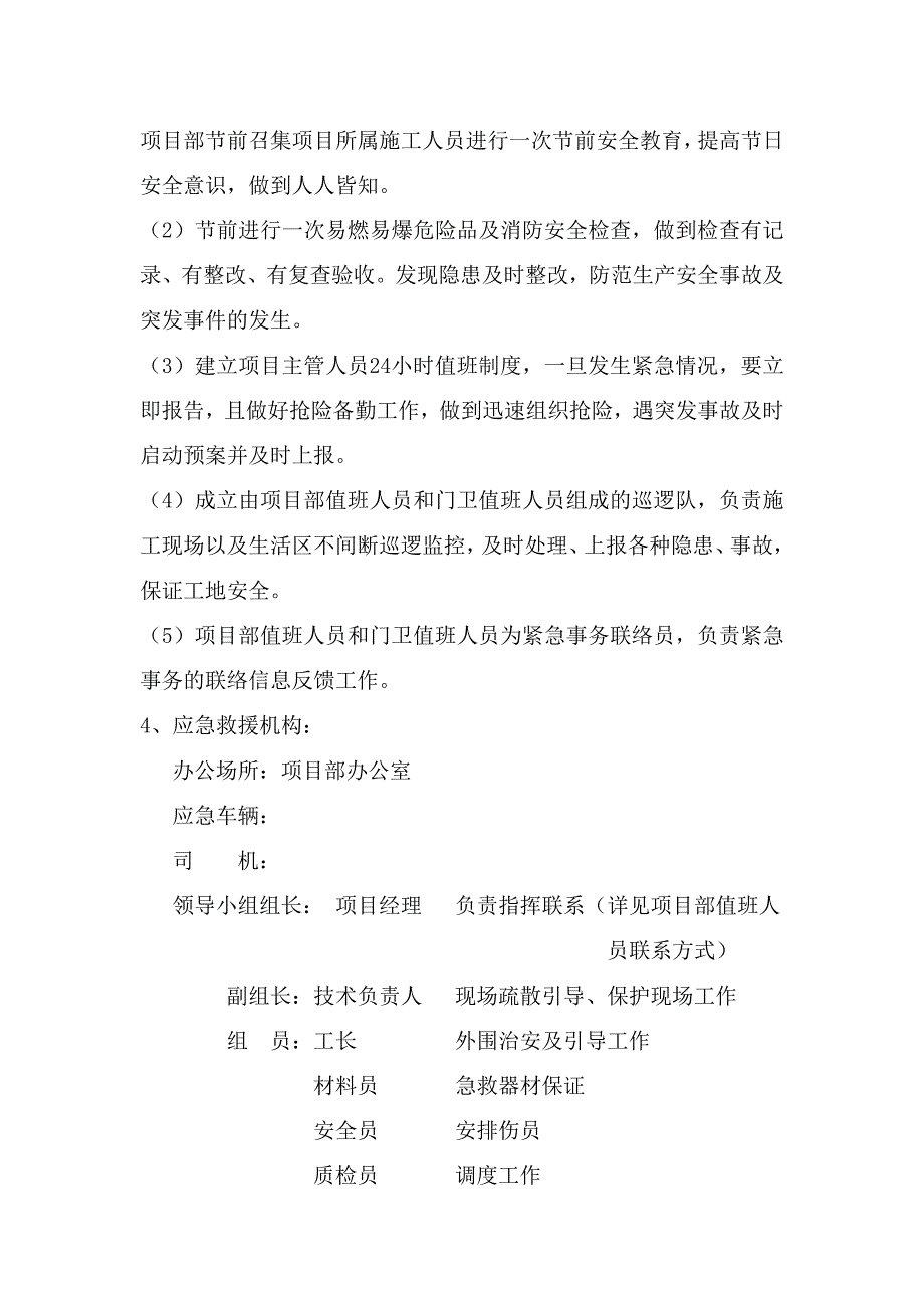 国庆期间安全防控应急预案.doc_第3页