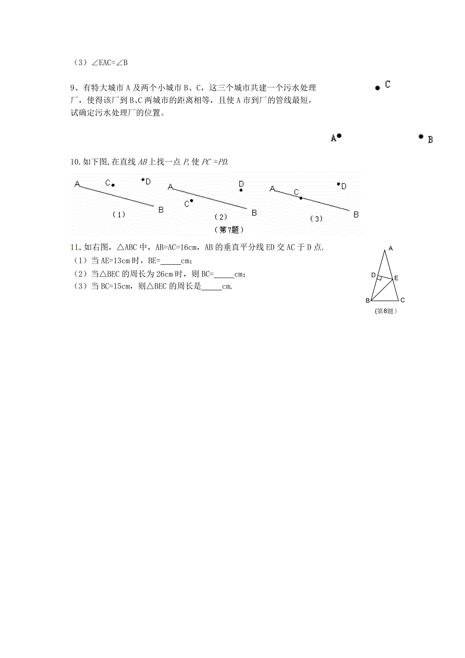 【名校精品】八年级数学上册 15.2 线段的垂直平分线练习题 沪科版_第2页