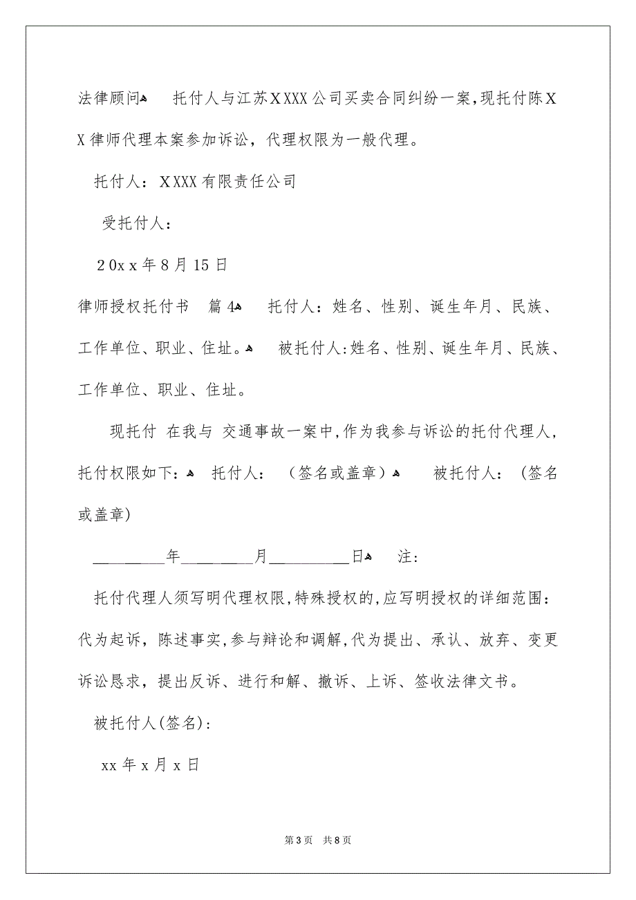 关于律师授权托付书模板合集9篇_第3页