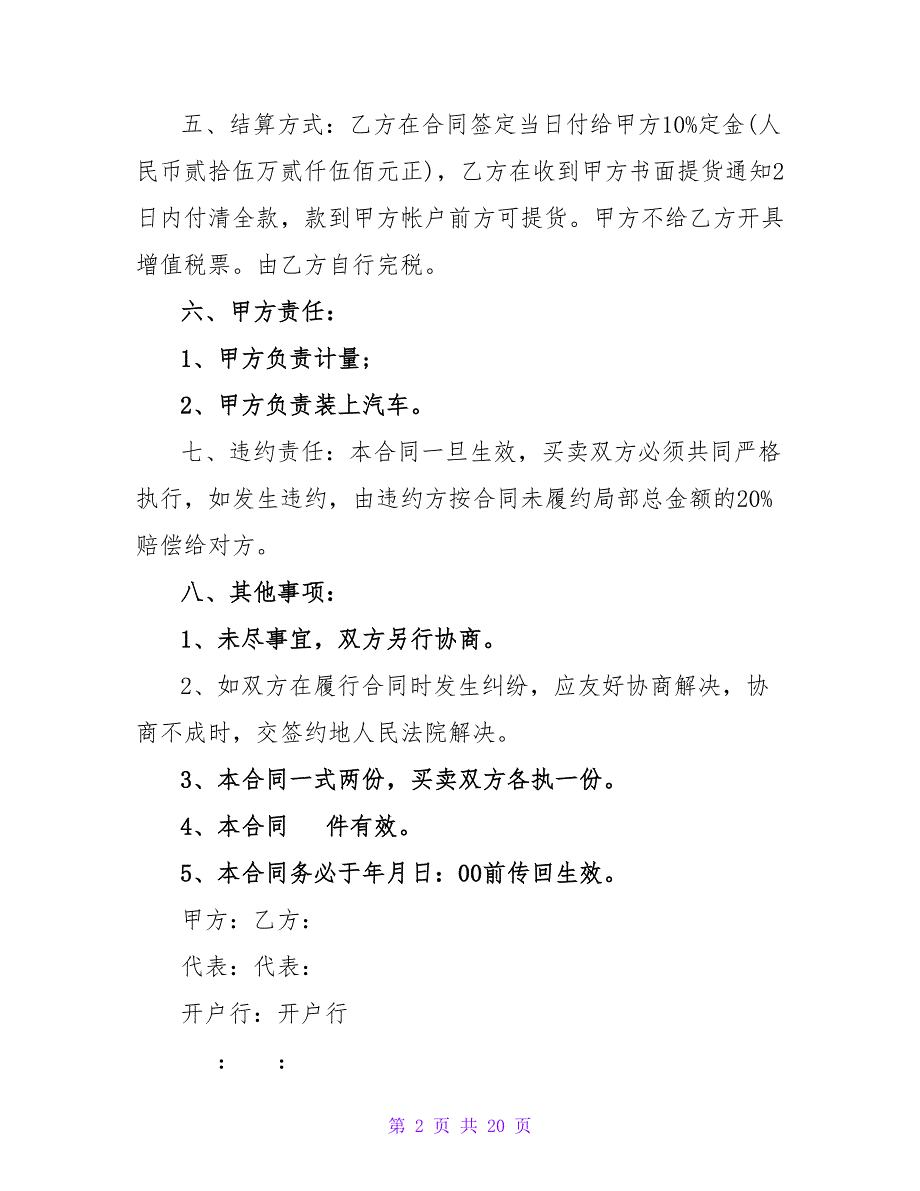 销售合同模板汇总7篇.doc_第2页