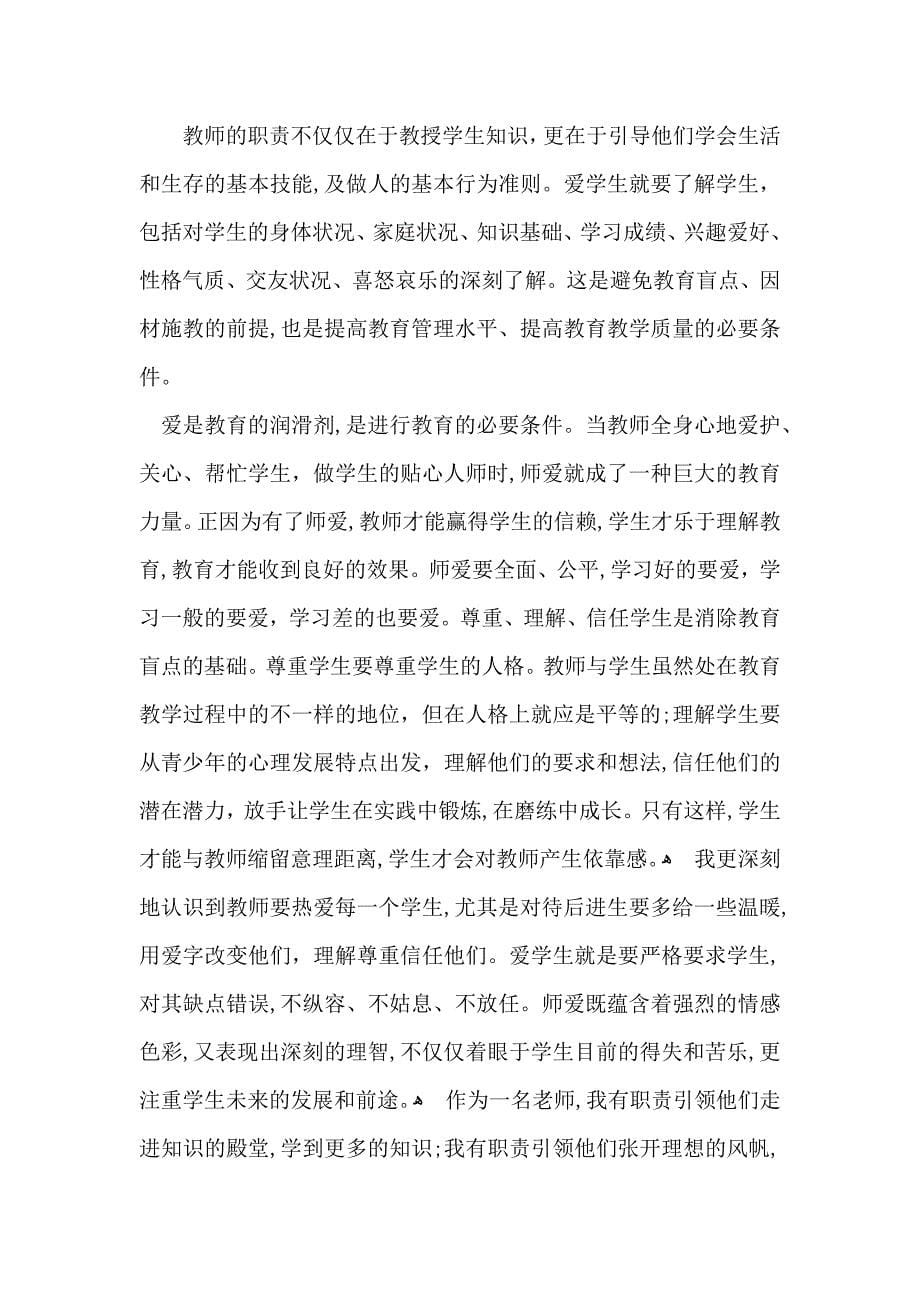 教师转正自我鉴定合集15篇2_第5页