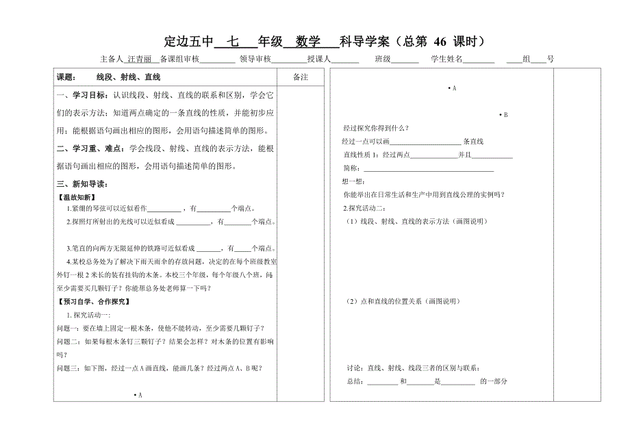 线段、射线、直线+.doc_第1页